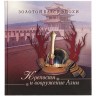Книга «Крепости и вооружение Азии» - 