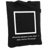 Холщовая сумка «Казимир», черная - 