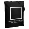 Холщовая сумка «Казимир», черная - 