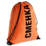Рюкзак «Сменка», оранжевый - 