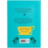 Книга «Чай. Бодрый купаж из терпких историй, ярких рецептов и прочих пустяков» - 